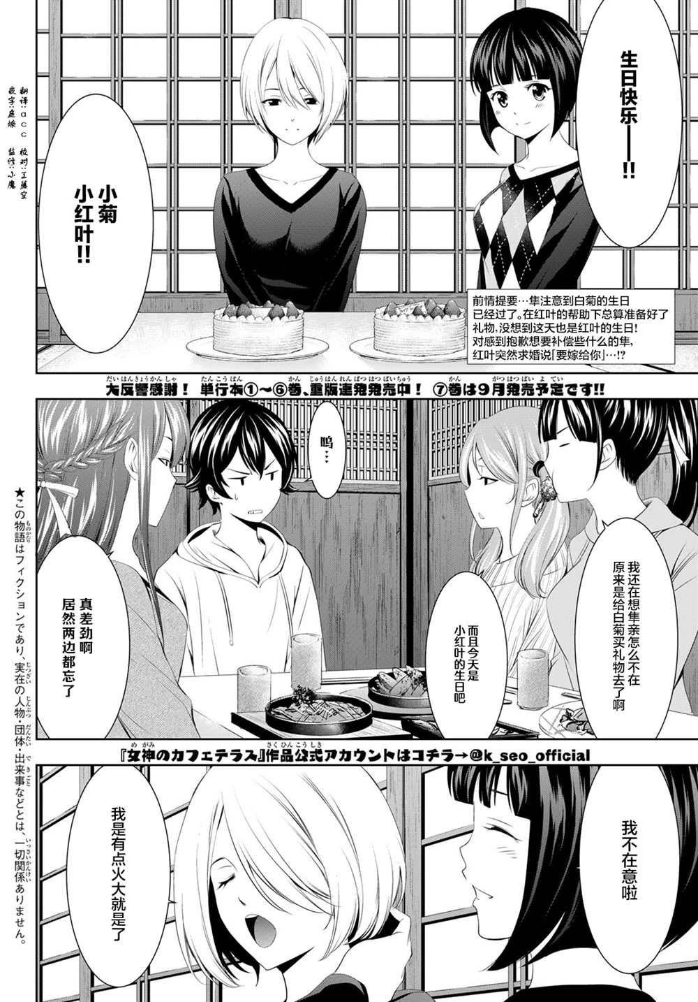 女神cafe咖啡有什么忌口的么漫画,第68话2图