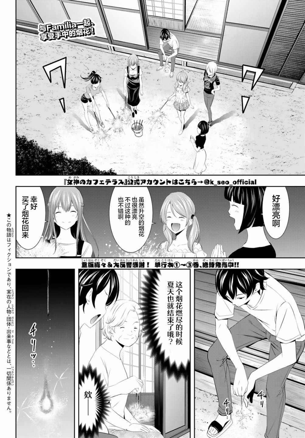 女神的咖啡店漫画,第35话2图