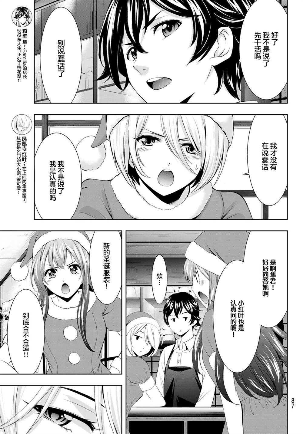 女神的露天咖啡厅漫画,第68话1图