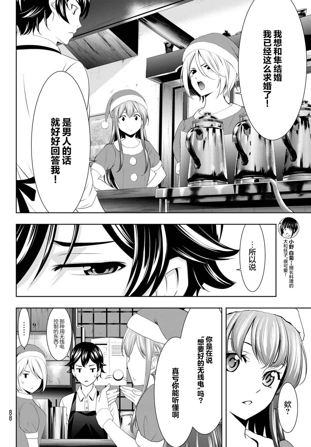 女神的露天咖啡厅漫画,第68话2图