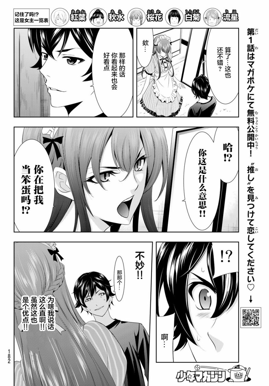 女神的露天咖啡厅漫画,第5话2图