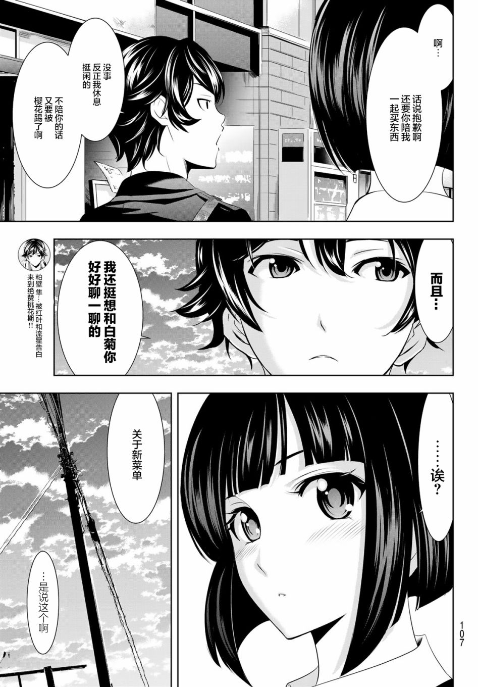 女神的露天咖啡厅漫画,第40话1图