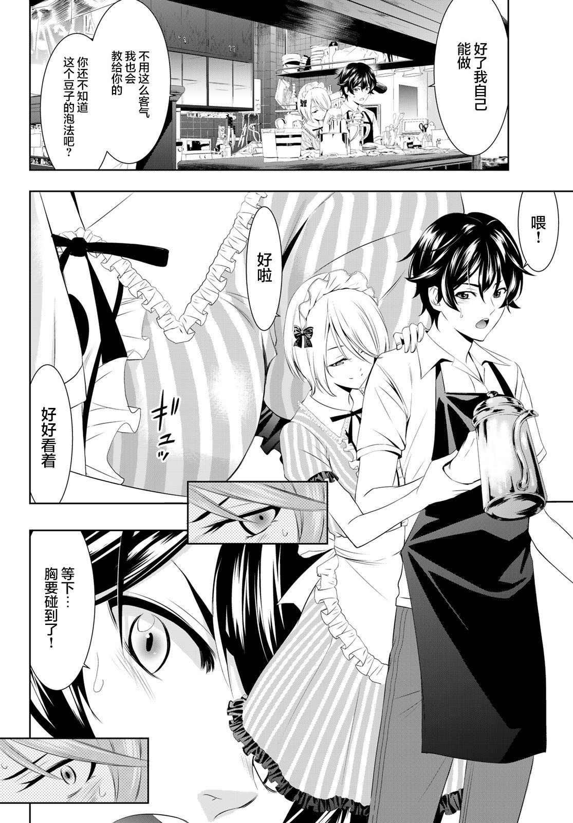 女神的露天咖啡厅漫画,第39话2图