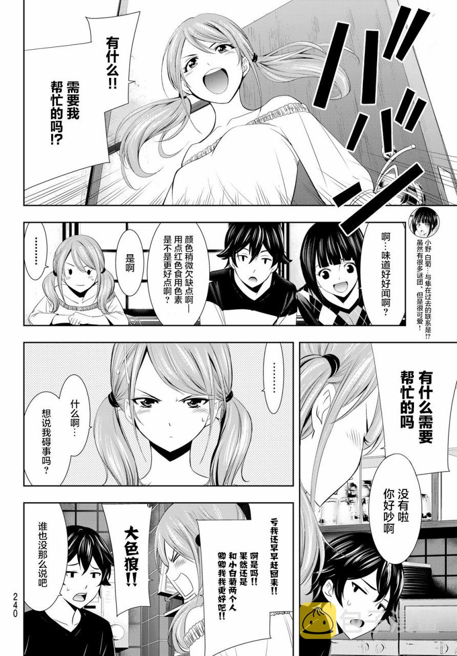 女神的咖啡店漫画,第09话2图