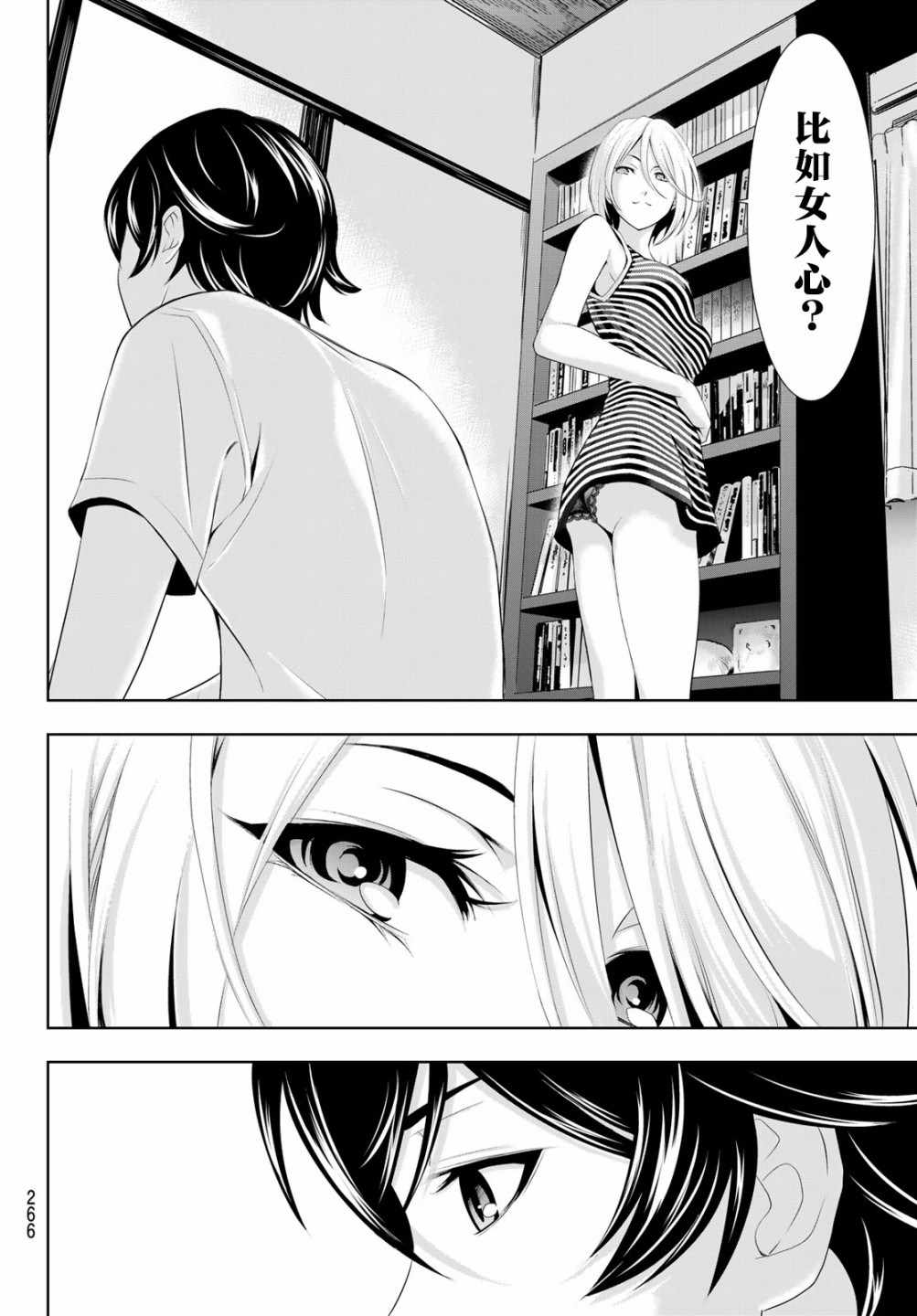 女神的露天咖啡厅漫画,第35话2图