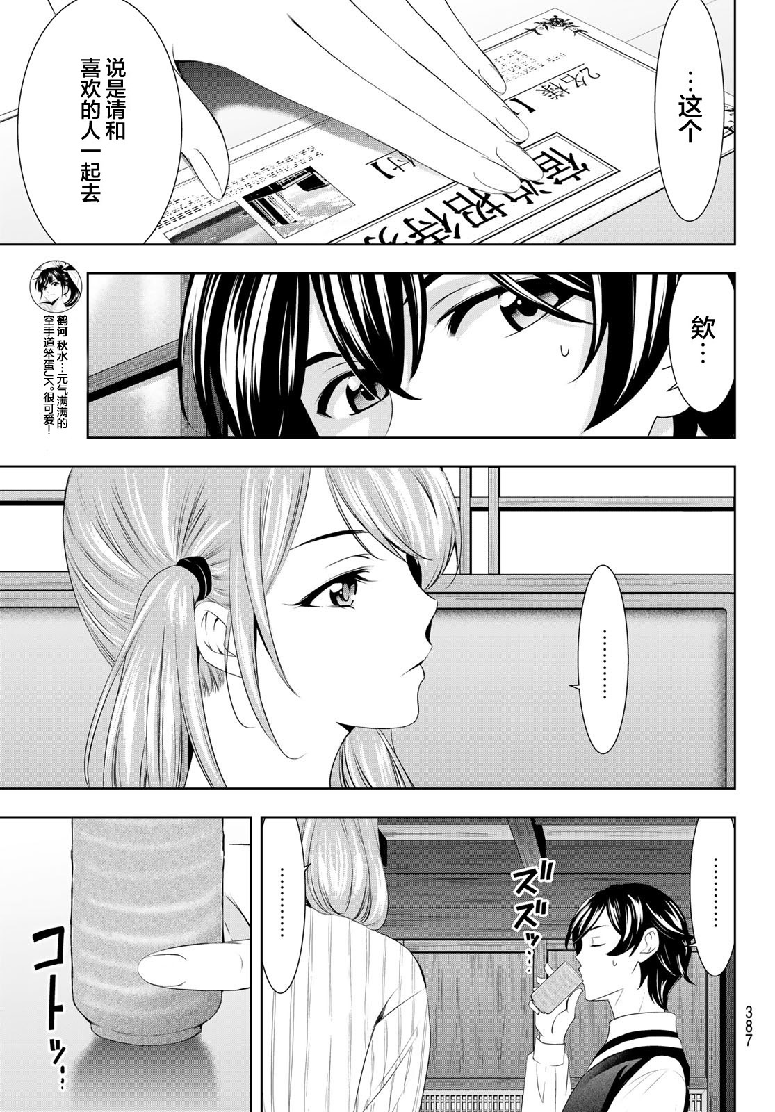 女神的咖啡店漫画,第58话1图