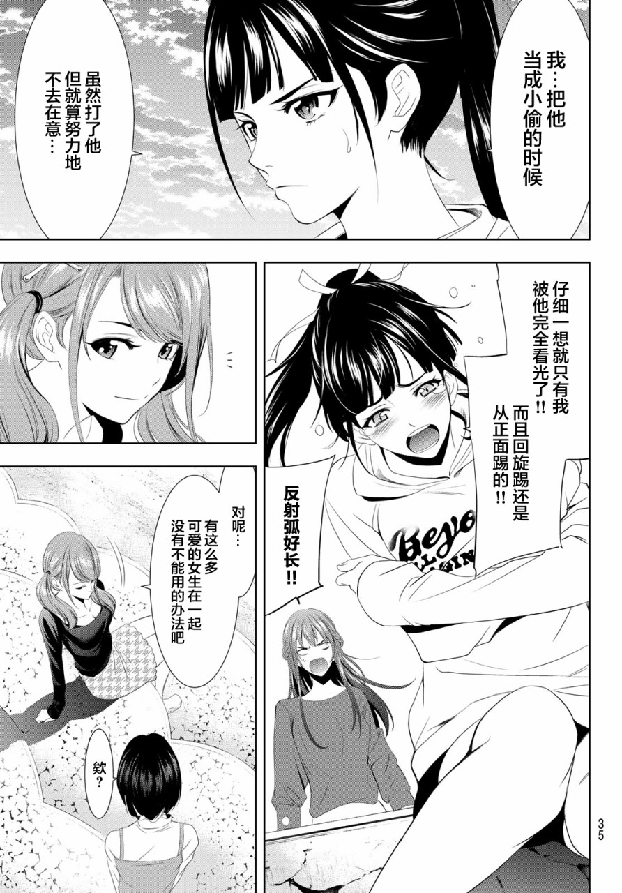 女神的露天咖啡厅漫画,第1话1图