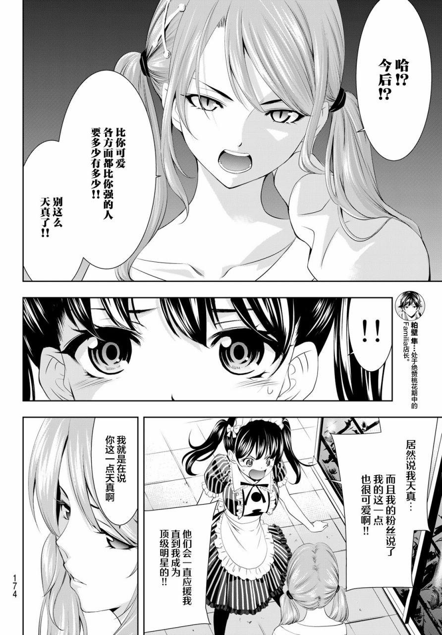 女神的露天咖啡厅漫画,第53话2图