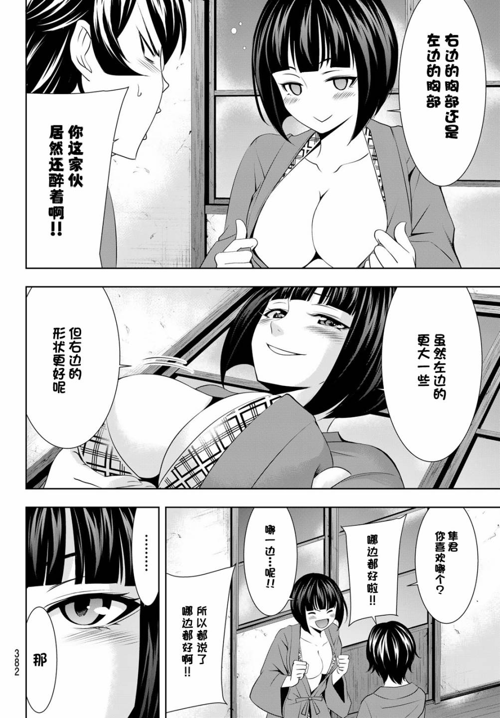 女神的露天咖啡厅漫画,第64话2图