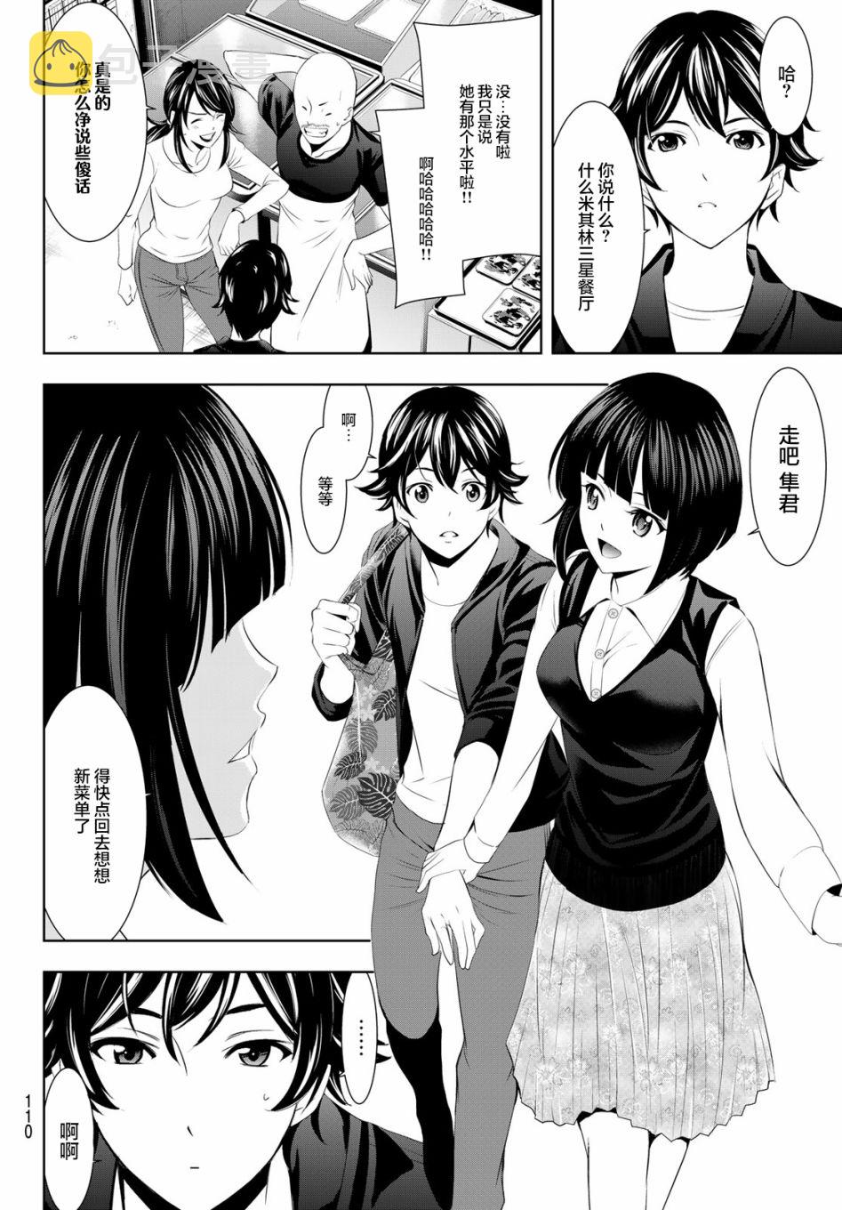 女神的露天咖啡厅漫画,第40话2图