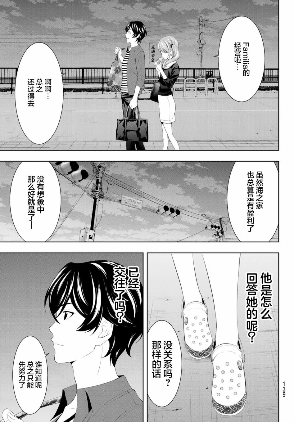 女神的露天咖啡厅漫画,第38话1图