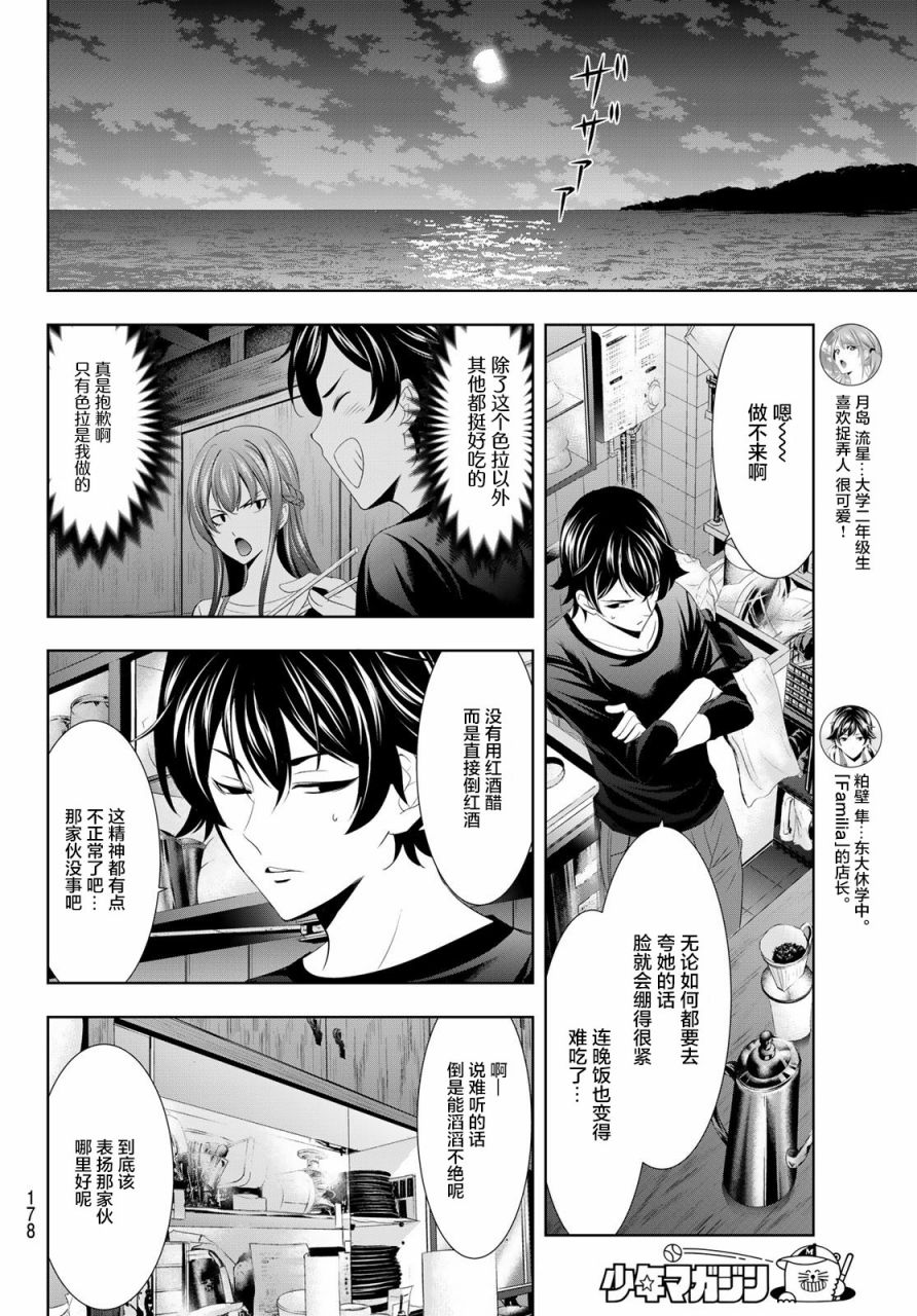 女神的露天咖啡厅漫画,第5话2图