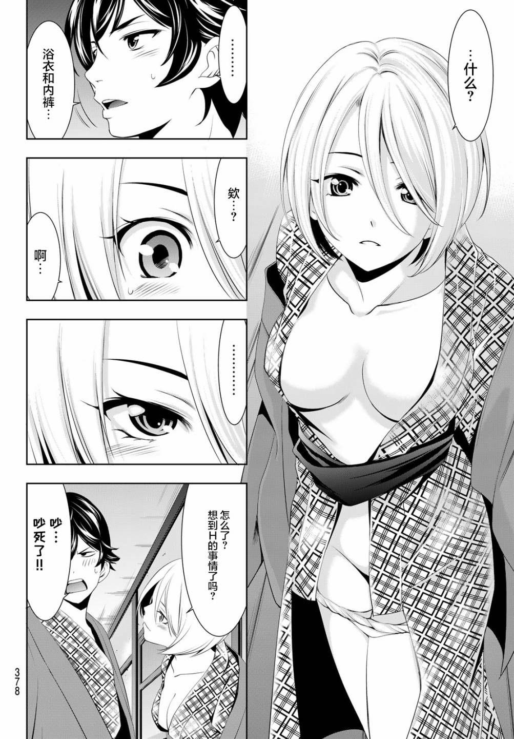 女神的露天咖啡厅第一季无遮版漫画,第64话2图