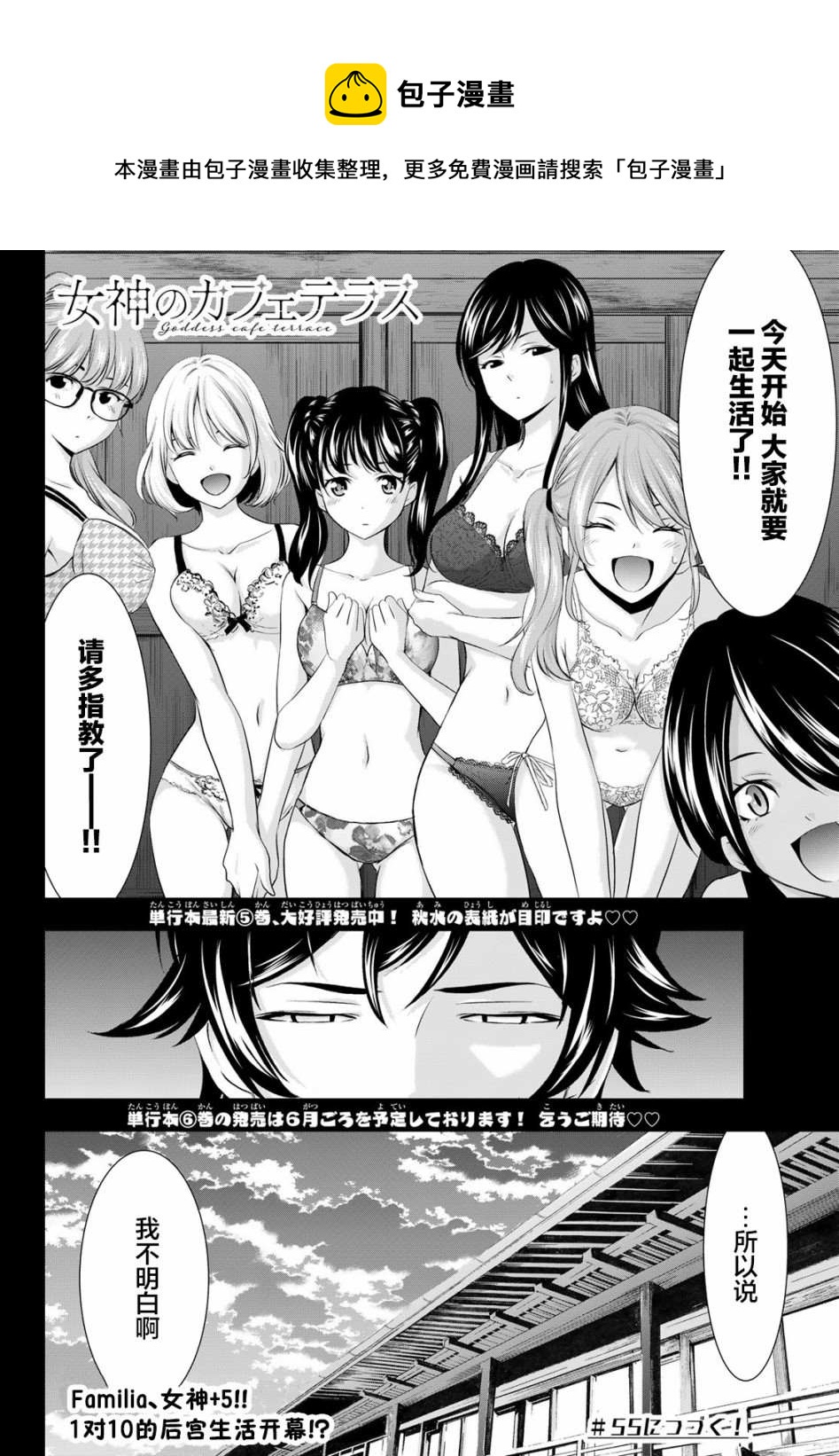女神的露天咖啡厅漫画,第54话1图