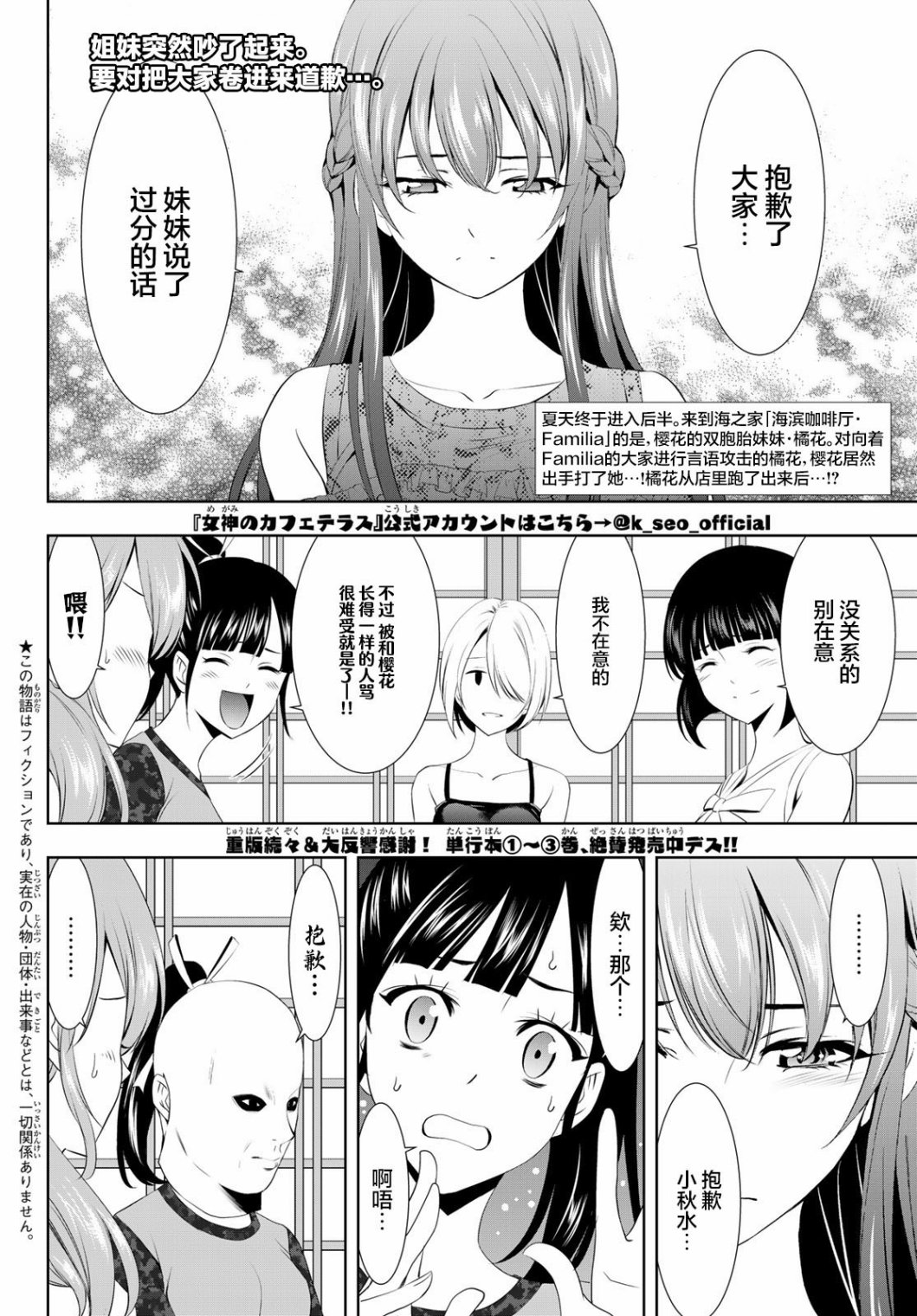 女神的露天咖啡厅第一季无遮版漫画,第32话2图