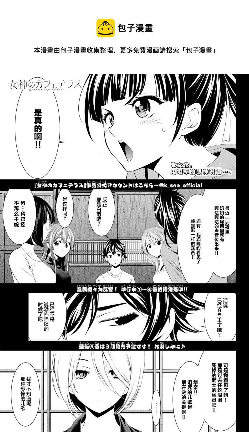 女神的咖啡店漫画,第44话1图