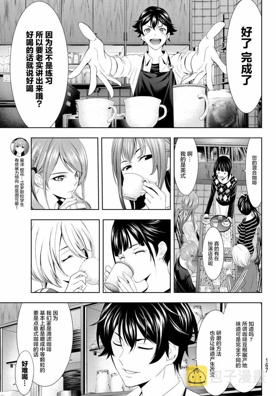 女神的露天咖啡厅漫画,第3话1图