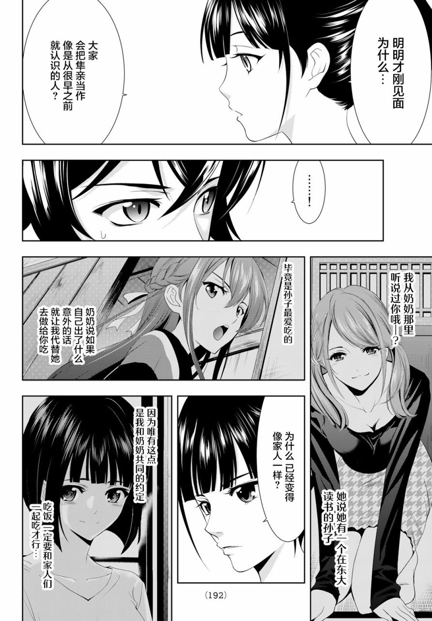女神的露天咖啡厅漫画,第6话1图