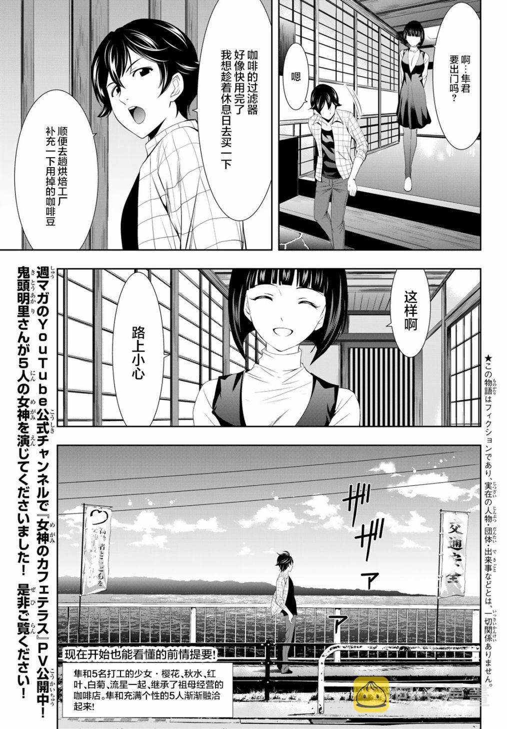 女神cafe咖啡有什么忌口的么漫画,第13话1图