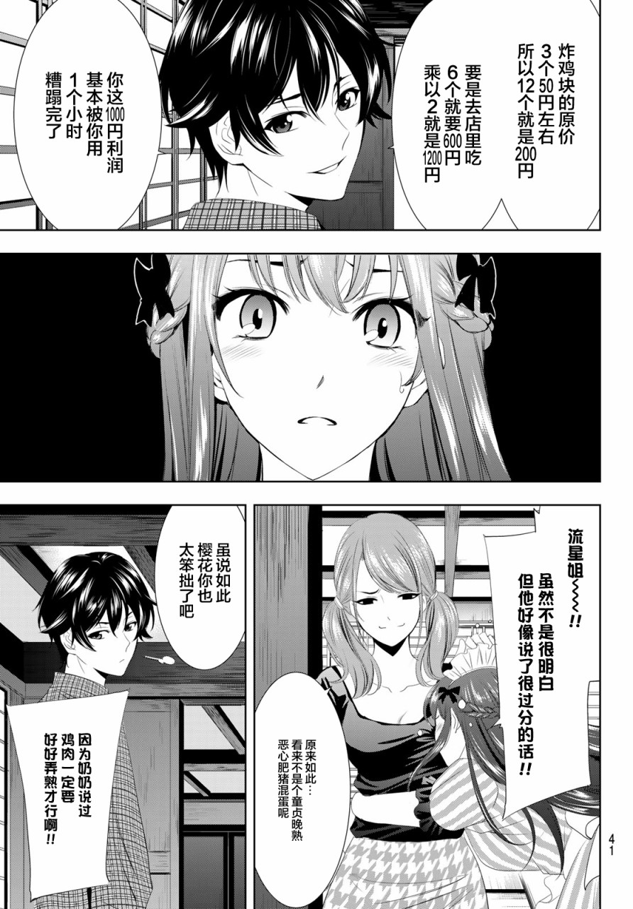 女神的露天咖啡厅漫画,第1话1图