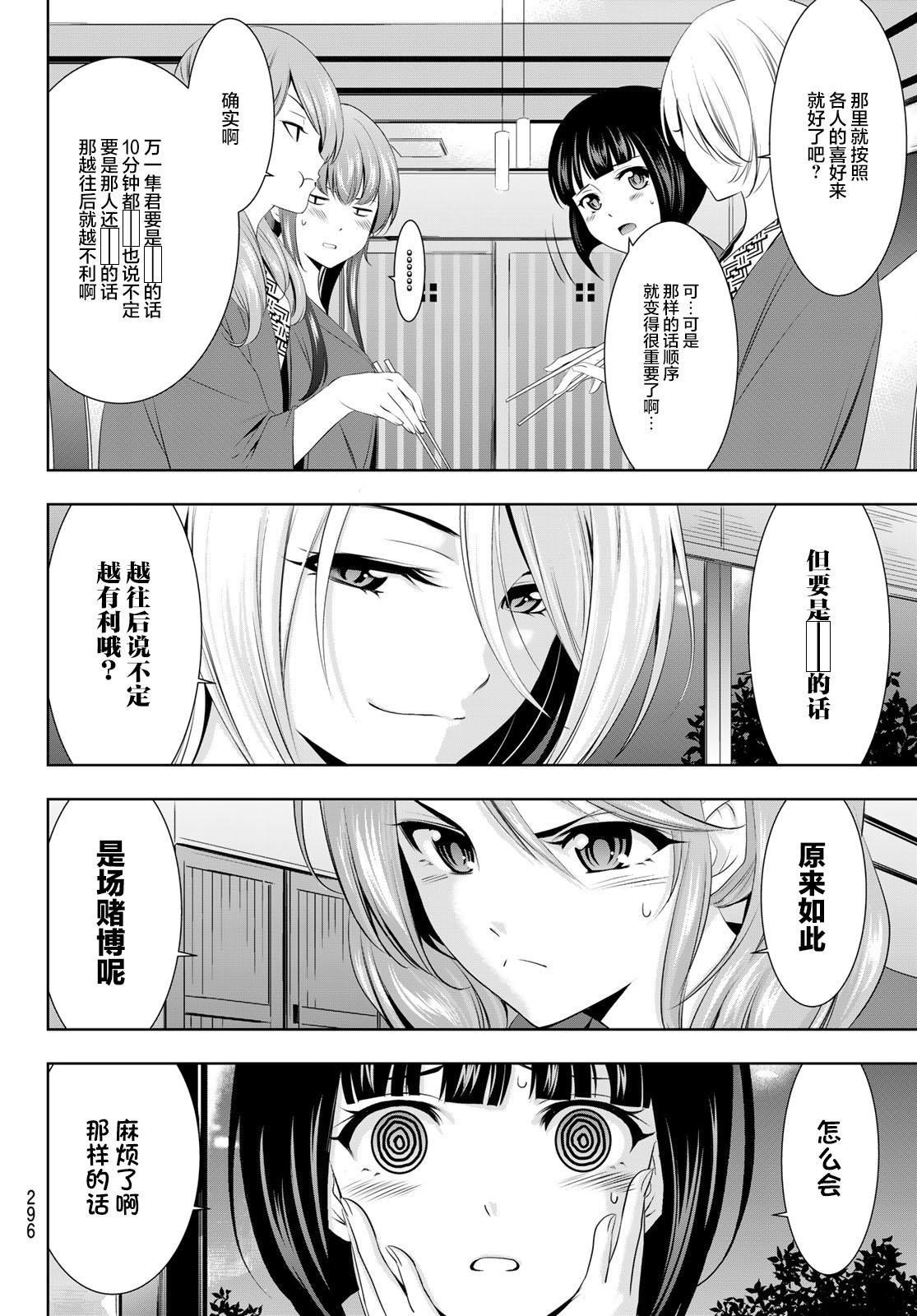 女神的咖啡店漫画,第60话2图