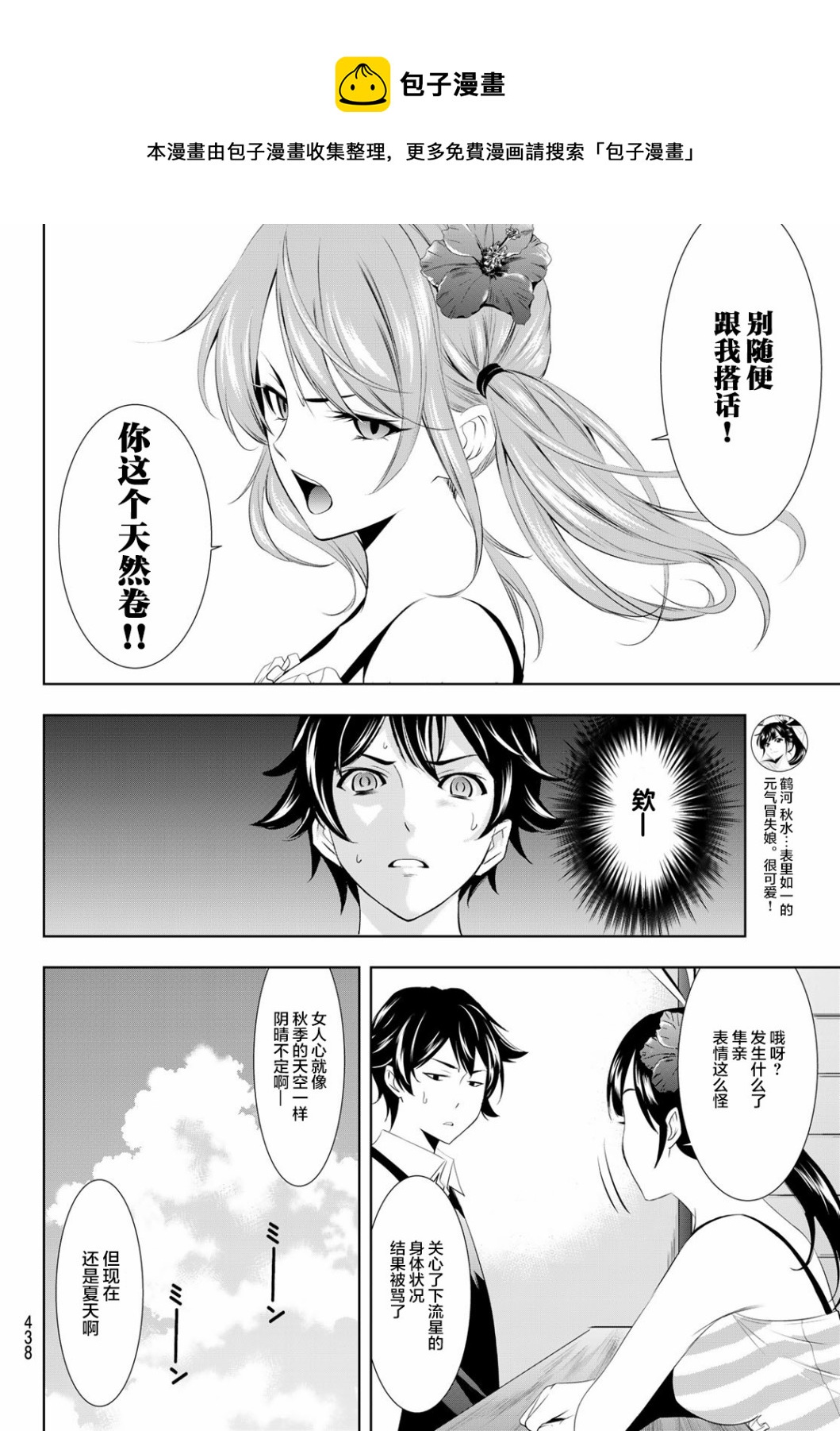 女神的露天咖啡厅第一季无遮版漫画,第24话2图