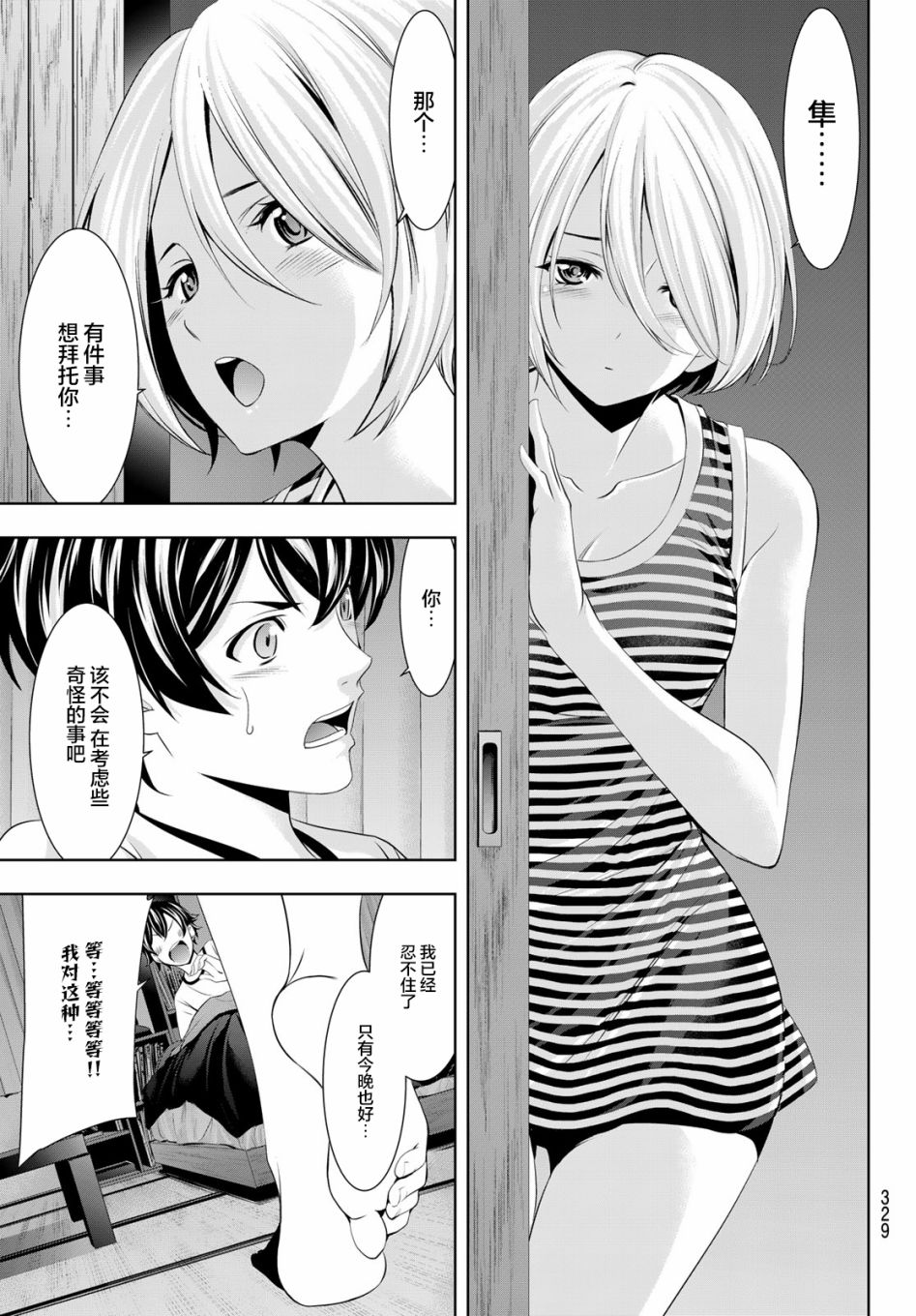 女神的露天咖啡厅漫画,第44话1图