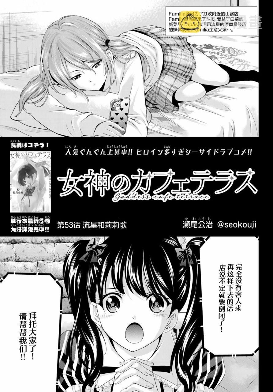 女神的露天咖啡厅漫画,第53话1图