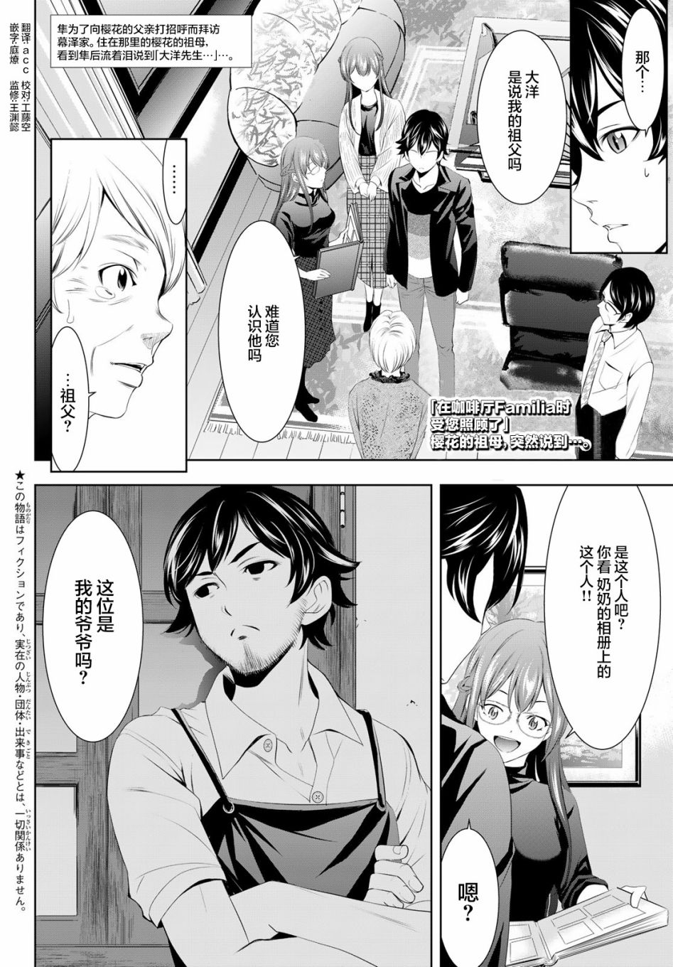 女神的咖啡店漫画,第49话2图