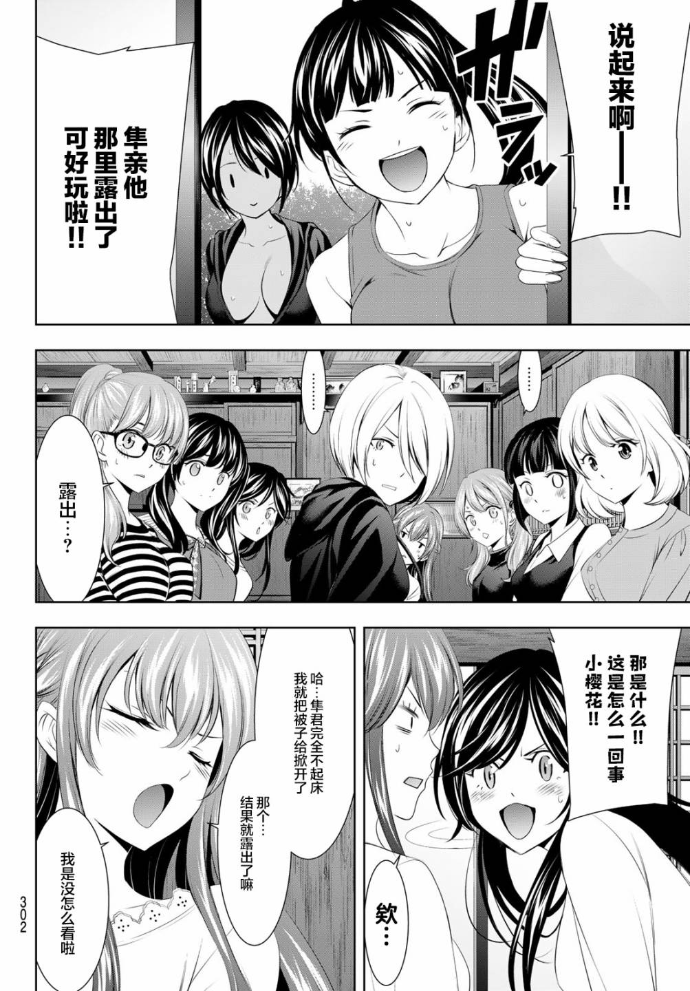 女神的露天咖啡厅第一季无遮版漫画,第66话2图