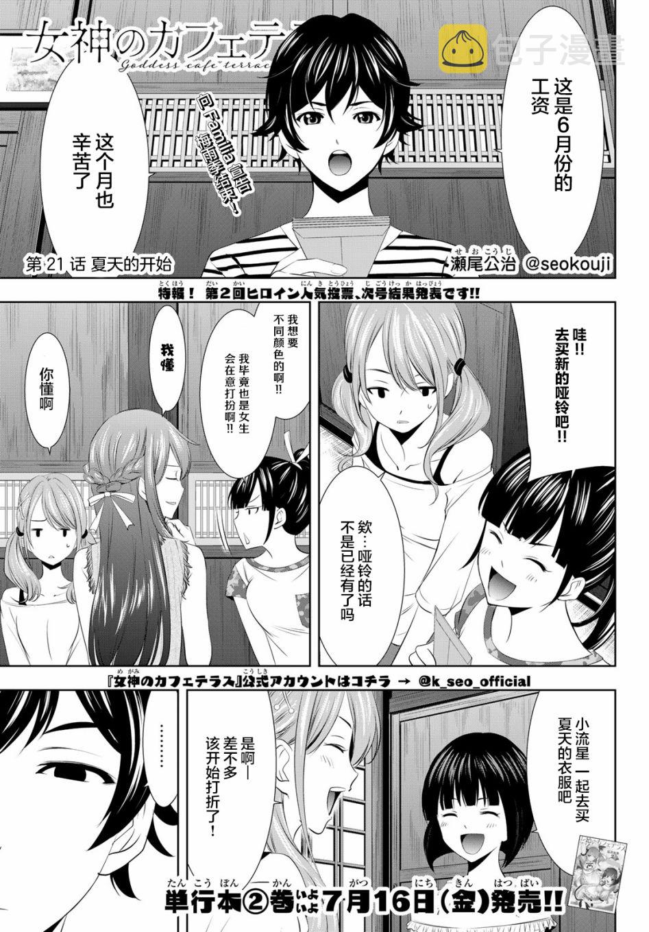 女神cafe咖啡有什么忌口的么漫画,第21话1图