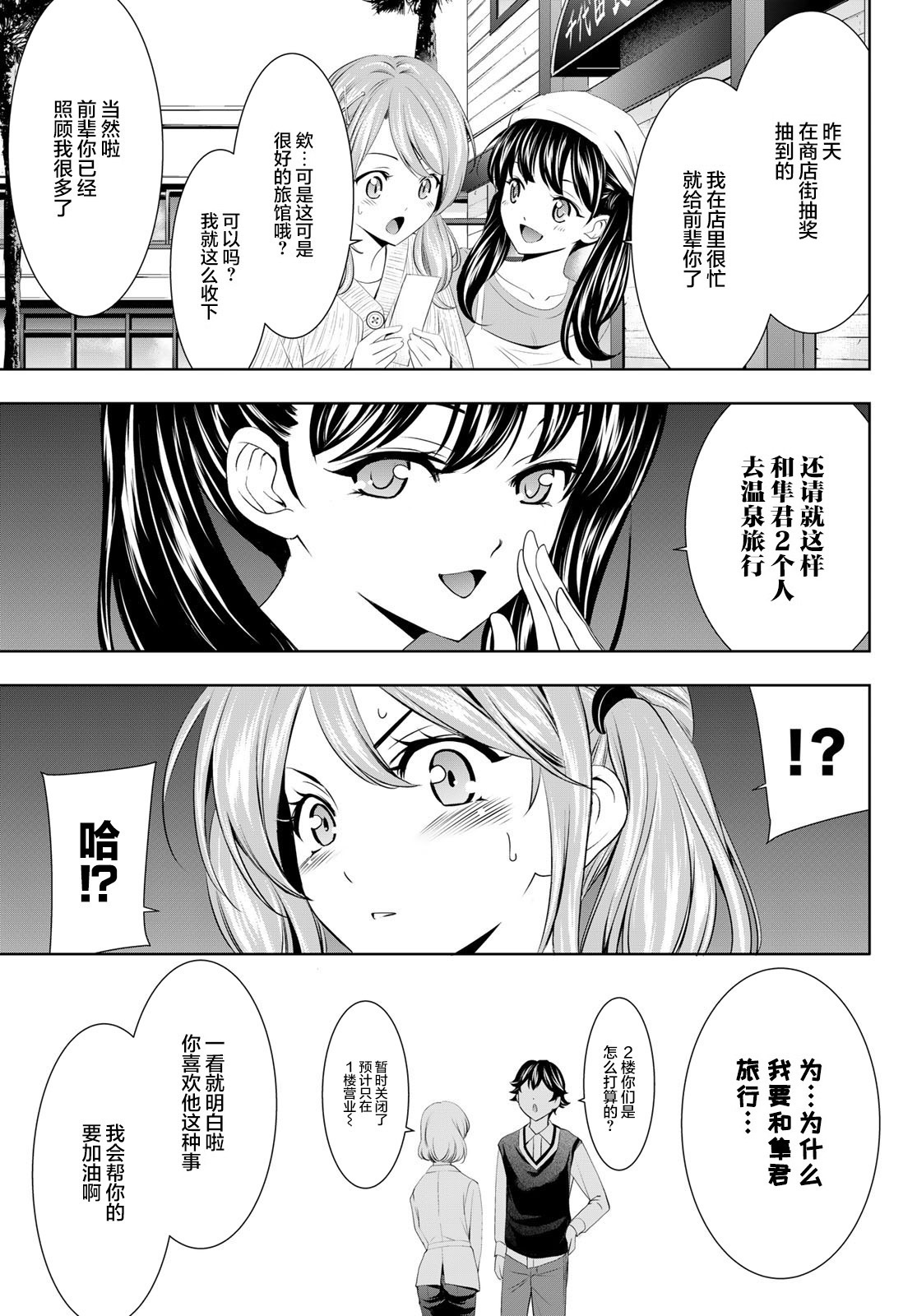 女神的咖啡店漫画,第58话1图