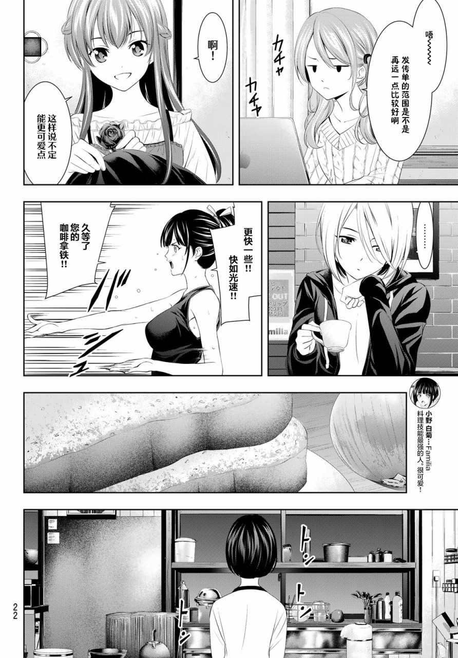 女神的露天咖啡厅漫画,第51话1图