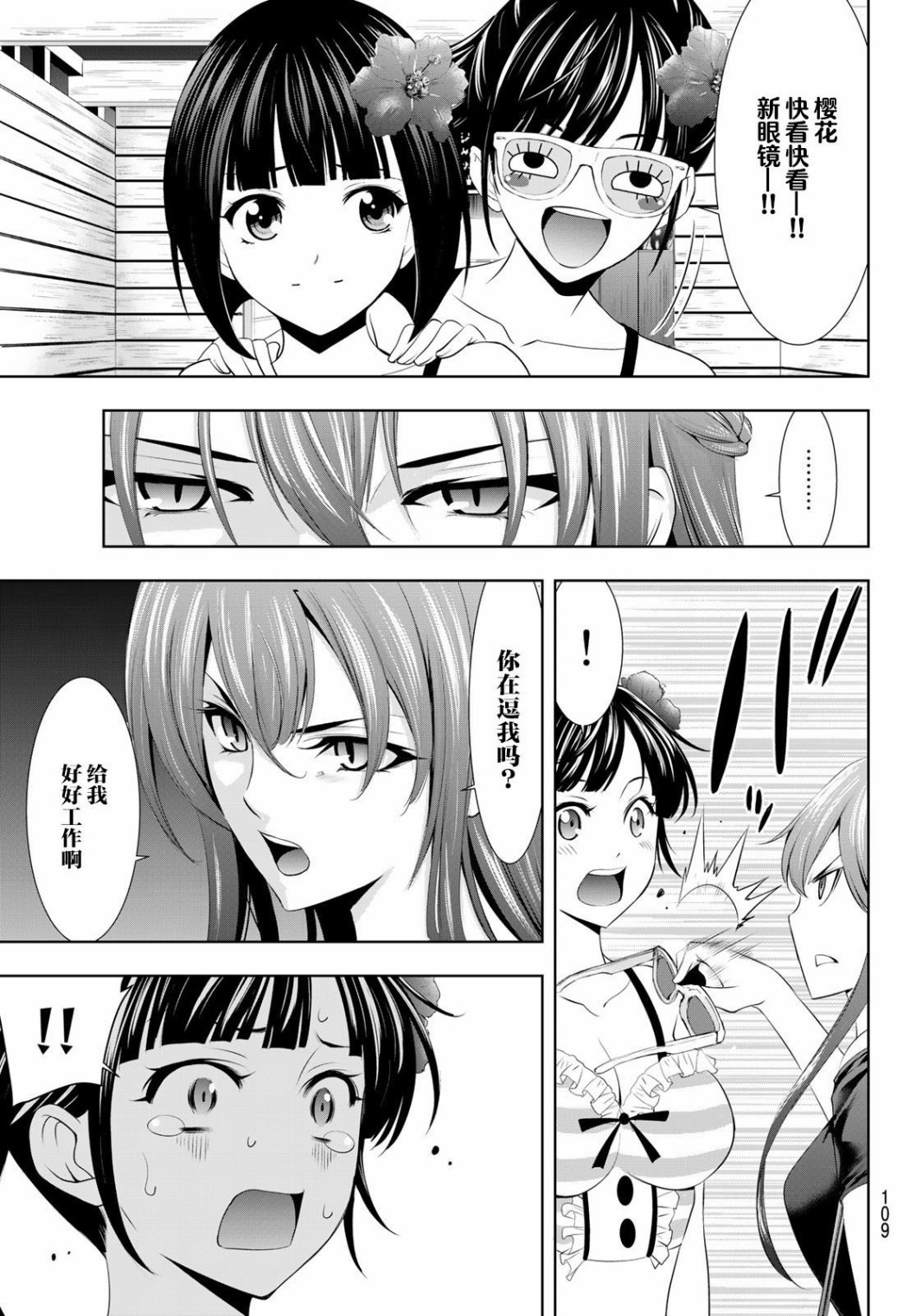 女神的露天咖啡厅漫画,第31话1图