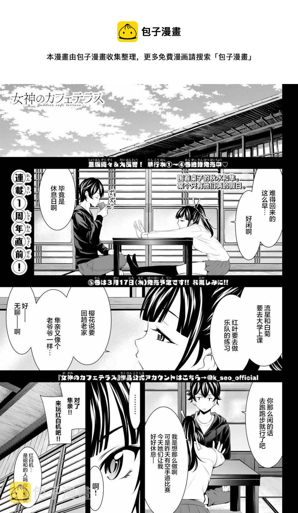 女神的露天咖啡厅漫画,第47话1图