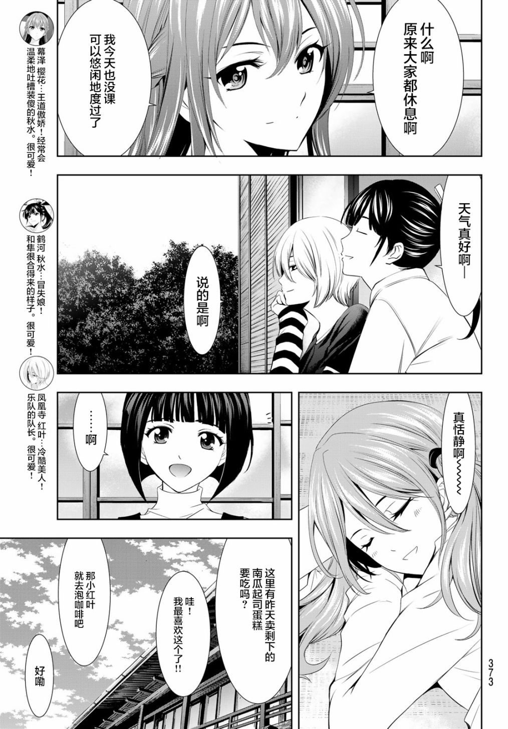 女神cafe咖啡有什么忌口的么漫画,第13话1图