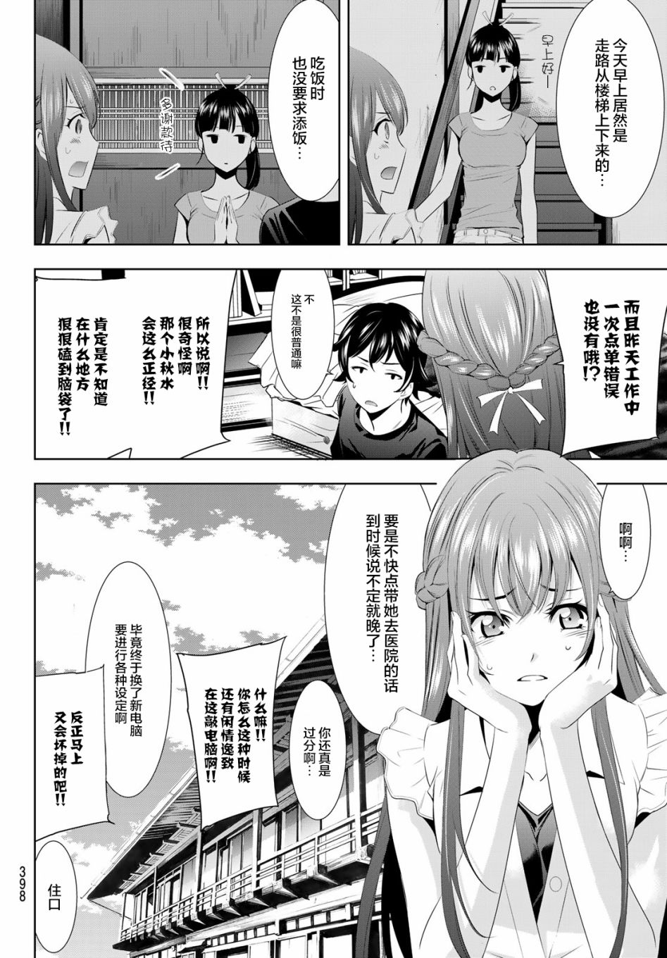 女神的咖啡店漫画,第16话2图