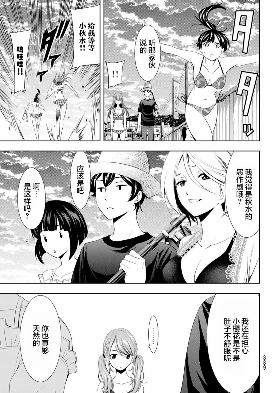 女神的露天咖啡厅漫画,第28话2图