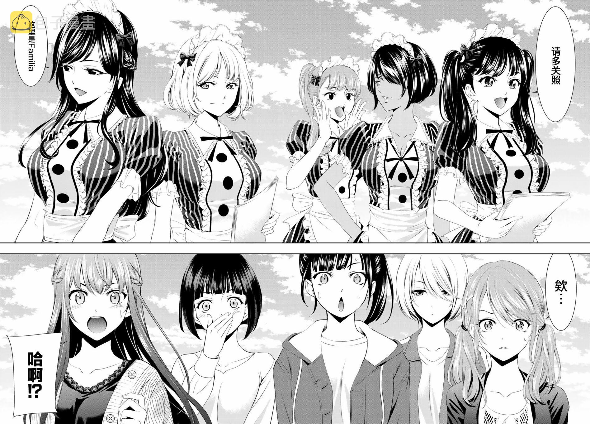 女神的露天咖啡厅漫画,第49话2图