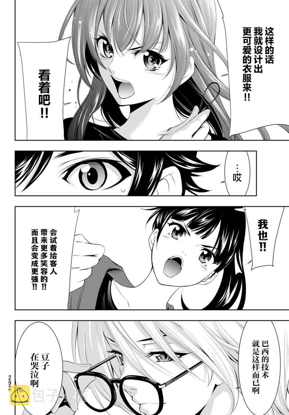 女神cafe咖啡有什么忌口的么漫画,第50话2图