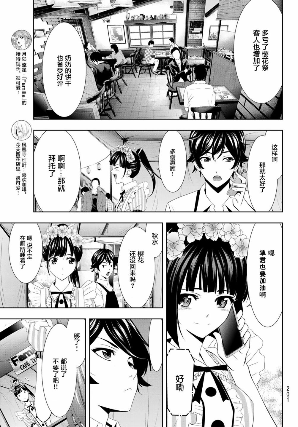 女神的露天咖啡厅漫画,第10话1图