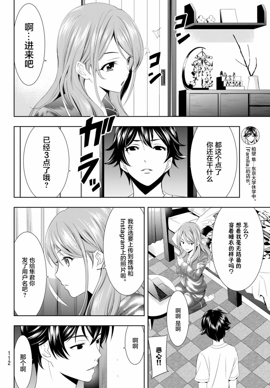 女神的露天咖啡厅漫画,第8话2图