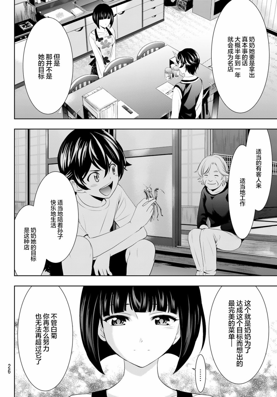 女神的露天咖啡厅漫画,第51话1图
