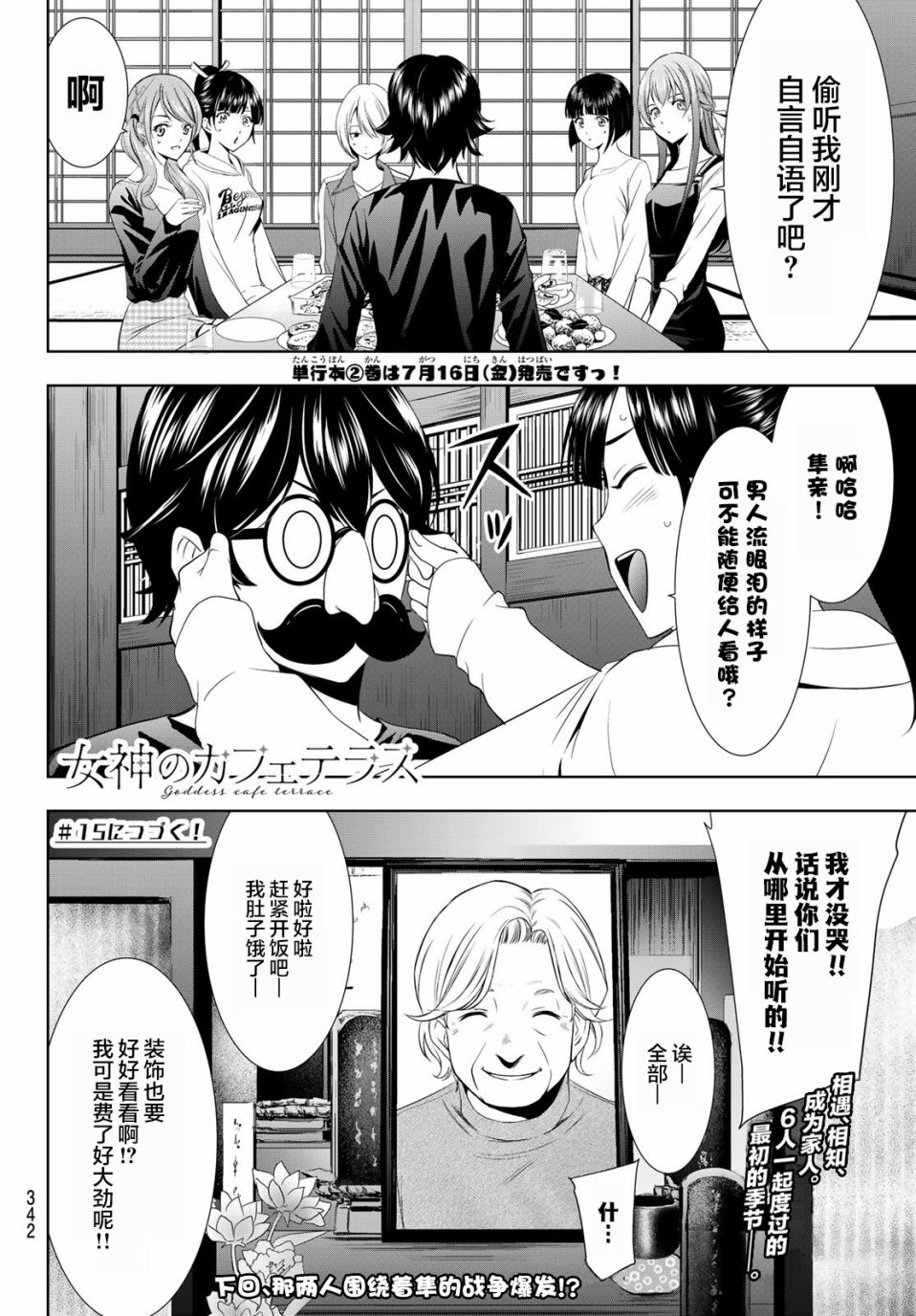 女神的露天咖啡厅漫画,第14话1图
