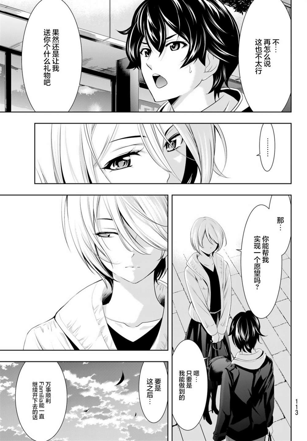 女神的露天咖啡厅漫画,第67话1图