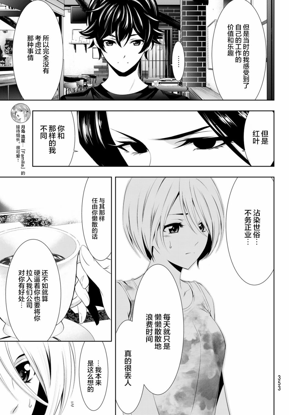 女神的露天咖啡厅漫画,第20话1图