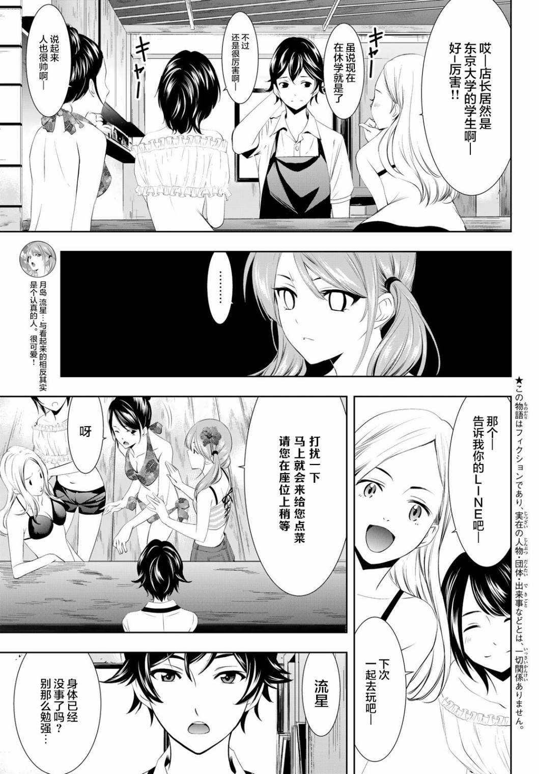 女神的露天咖啡厅第一季无遮版漫画,第24话1图