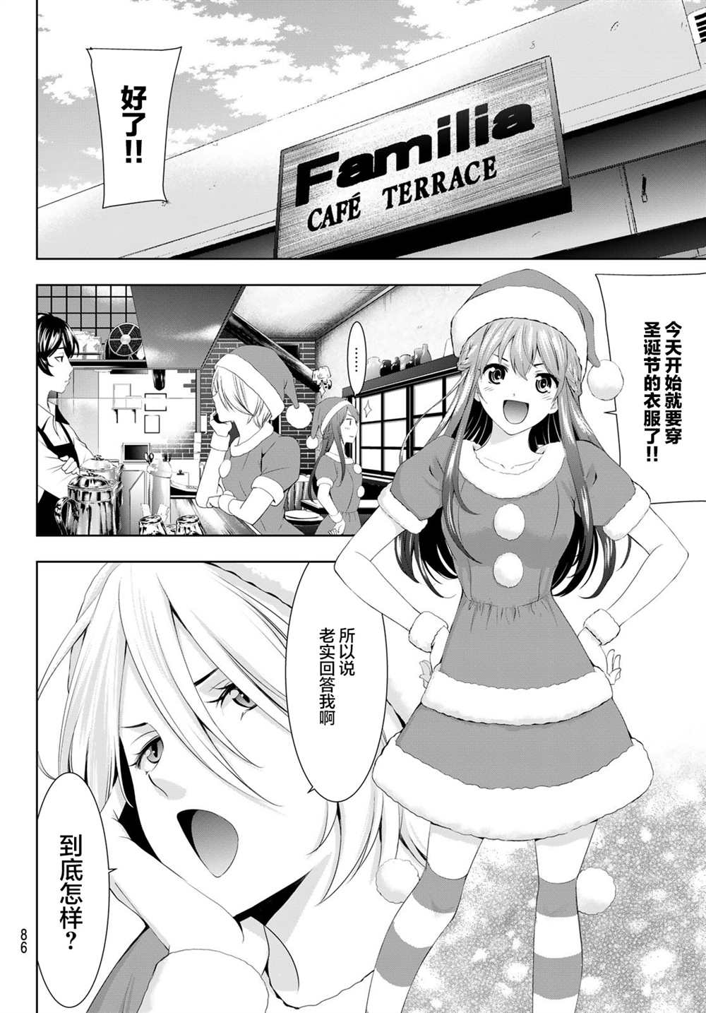 女神的露天咖啡厅漫画,第68话2图