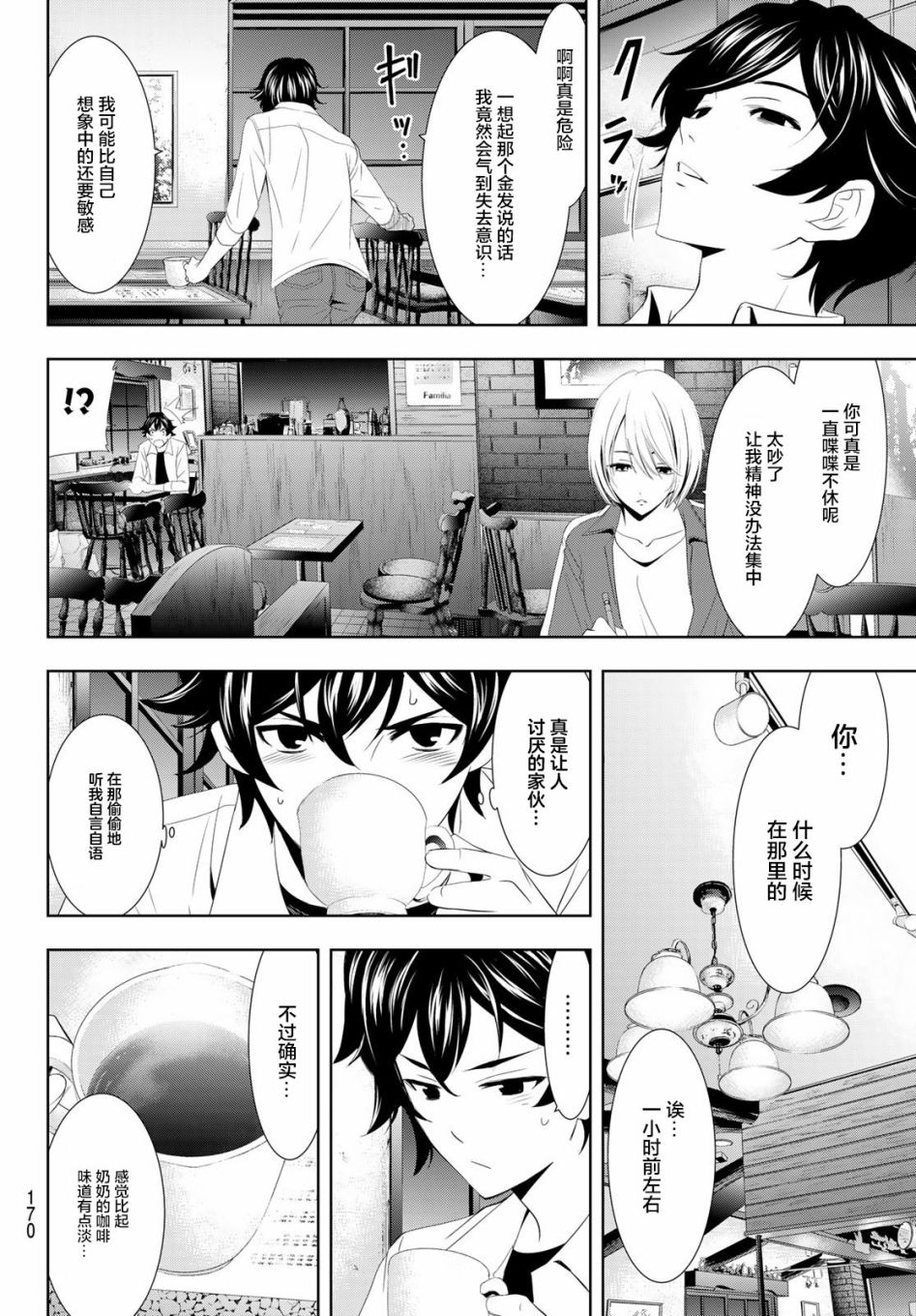 女神的露天咖啡厅漫画,第3话2图