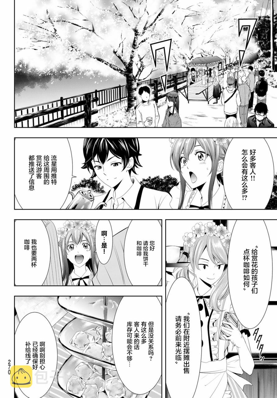 女神的咖啡店漫画,第11话2图